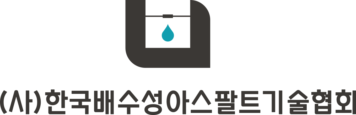 한국배수성아스팔트기술협회